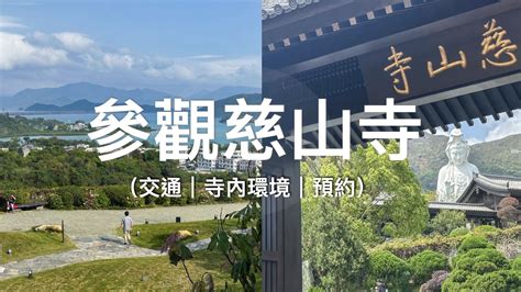 香港慈恩寺|【香港好去處】慈山寺半日遊｜洗滌心靈、參觀全球第 